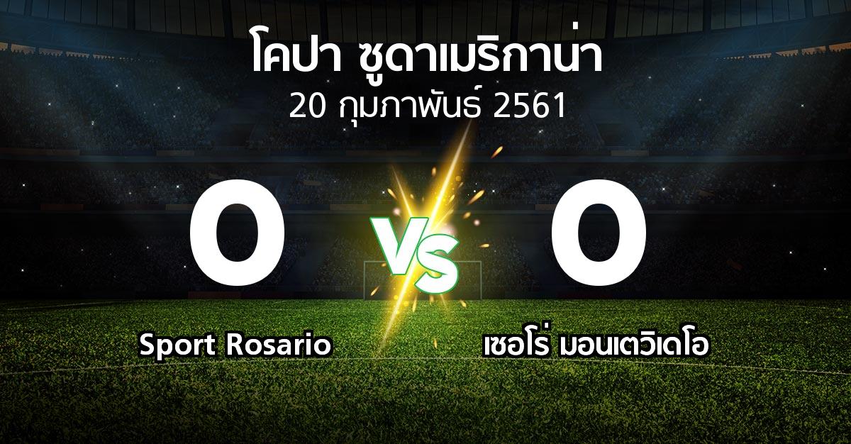 ผลบอล : Sport Rosario vs เซอโร่ มอนเตวิเดโอ (โคปา-ซูดาเมริกาน่า 2018)