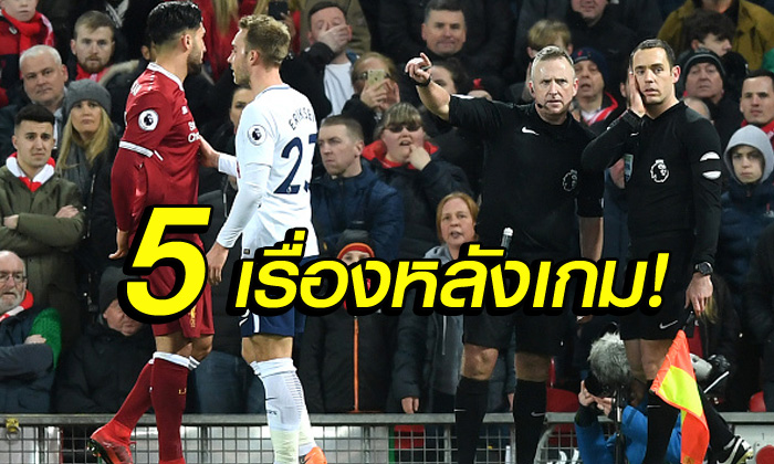 5 เรื่อง! หลังเกม "หงส์แดง" เปิดบ้านเสมอ "ไก่เดือยทอง" สุดดราม่า 2-2