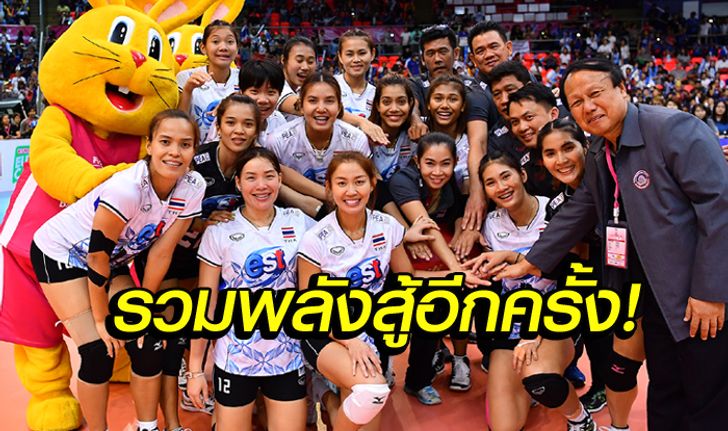 มาแล้ว! โปรแกรมแข่ง "ตบลูกยางสาวเนชั่นส์ ลีก 2018" ที่ประเทศไทย