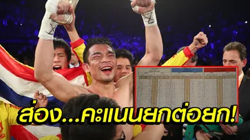 ดูกันชัดๆ! ยกไหนใครชนะ "ศรีสะเกษ VS เอสตราด้า"