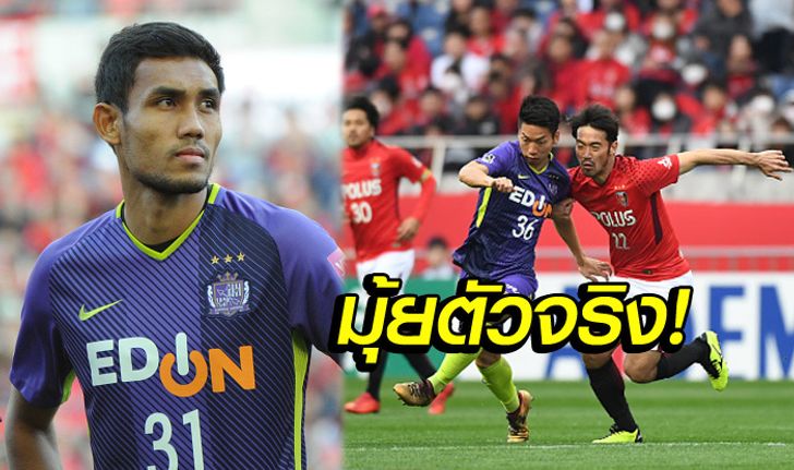 ผลบอล : "ซานเฟรชเซ่" บุกรัวดับ "อุราวะเรดส์" 2-1 เก็บชัยรวด (คลิป)