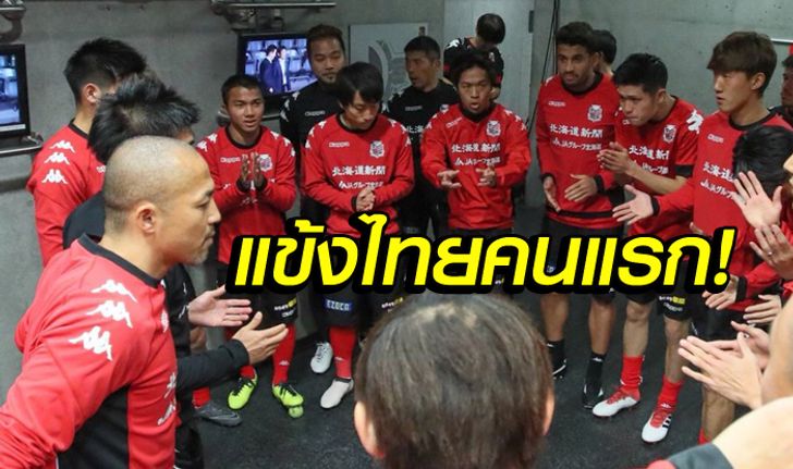 เข้าตาสื่อญี่ปุ่น! "ชนาธิป" ฟอร์มแจ่มติดทีมยอดเยี่ยมเจลีกสัปดาห์ที่ 6