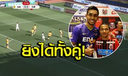 ชมกันอีกที! "มุ้ย & เจ" ยิงประตูที่ 3 ในเจลีกของตัวเองวันเดียวกัน (คลิป)