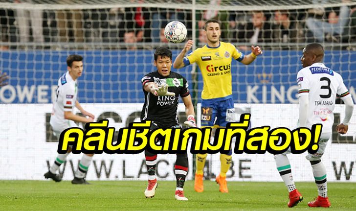 ฝรั่งยังทึ่ง! "กวินทร์" บินได้เซฟช่วย "ลูเวิน" เจ๊า "เบเวอเรน" 0-0 (คลิป)