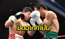 หมดสภาพ! "พงษ์ศักดิ์เล็ก" พ่ายน็อก "คาเมดะ" ยก 2 ประกาศแขวนนวม