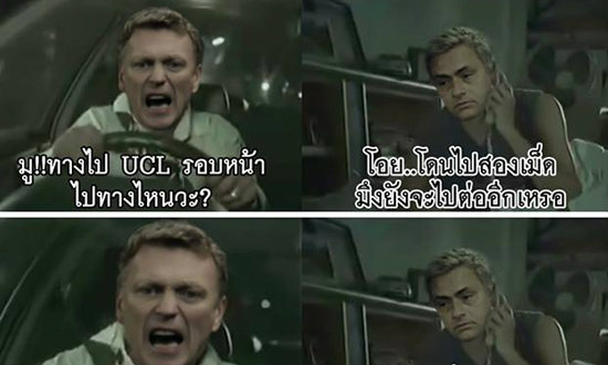 เมื่อ"มู"ช่วย"มอยส์"บอกหนทางไปUCL