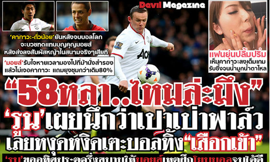 'เต้าข่าวเดลี่' ฉบับหลังเกม เวสต์แฮม 0-2 แมนฯยูไนเต็ด