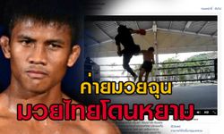 ค่ายบัวขาว ฉุนมวยไทยโดนหยามเกียรติ