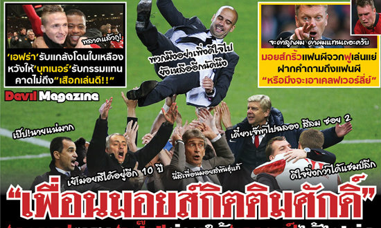 อย่างฮา! เต้าข่าวเดลี่ฉบับผีเสมอเสือใต้ 1-1