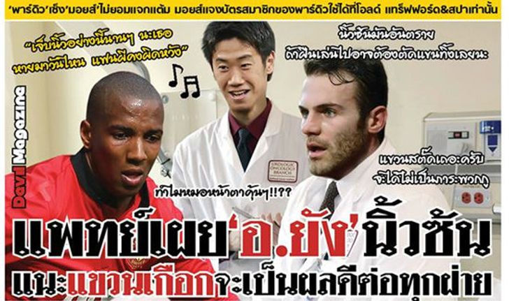 ฮากันอีก! ฉบับหลังเกม นิวคาสเซิ่ล0:4แมนฯยู