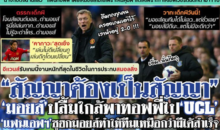 อย่างฮา! เต้าข่าวฉบับผีบุกแพ้ท็อฟฟี่ 0-2