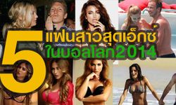 BEST WAGS & WORLD CUP'14