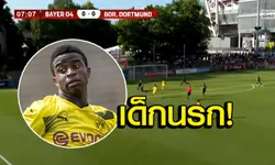 ประตูล่าสุดของ "มูโกโก้" เด็กมหัศจรรย์วัย 13 ปีที่เล่นในลีกระดับ U-17 (คลิป+อัลบั้ม)