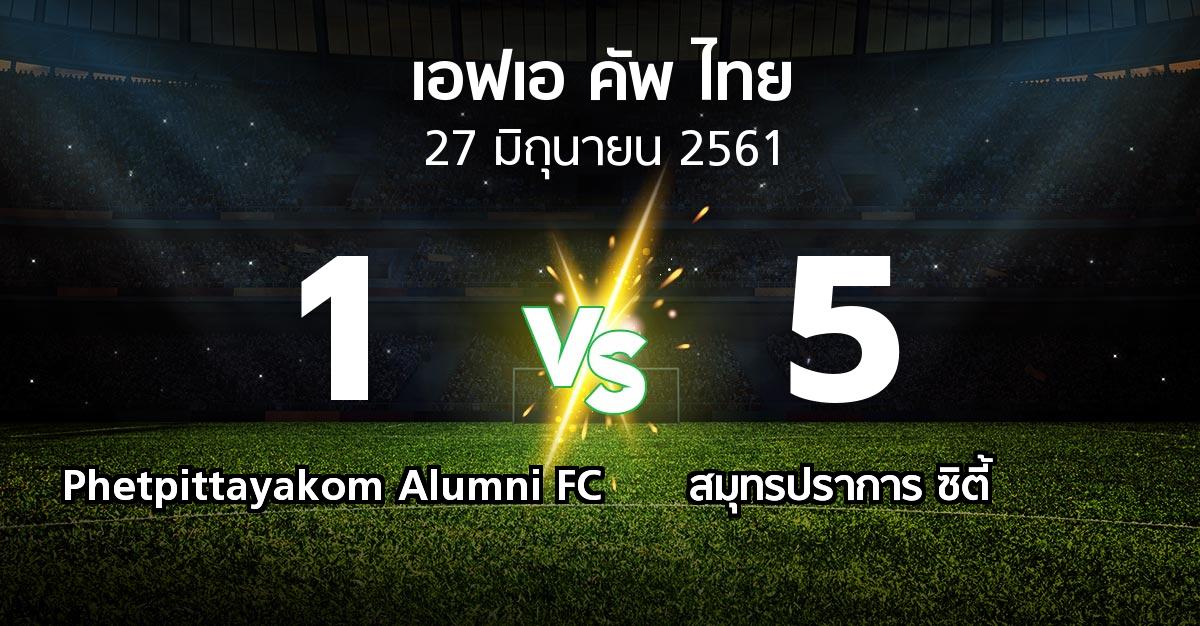 ผลบอล : Phetpittayakom Alumni FC vs   สมุทรปราการ ซิตี้  (ไทยเอฟเอคัพ 2018)