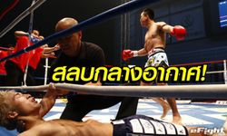 สุดสะใจ! "ก้องนภา" ไล่ยำ "กำปั้นเจ้าถิ่น" หลับคามุม ยก 2 (คลิป)