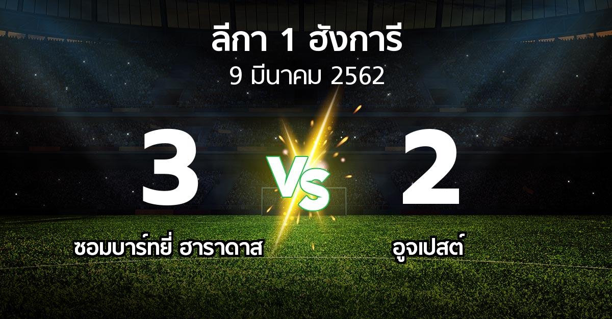 ผลบอล : ซอมบาร์ทยี่ ฮาราดาส vs อูจเปสต์ (ลีกา-1-ฮังการี 2018-2019)