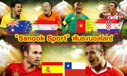 "Sanook Sport" ฟันธงบอลโลก (18 มิ.ย. 57)