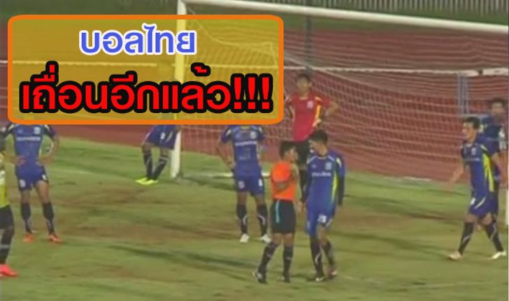 หวิดวางมวย! แข้งเพชรบุรีฉุนโดนแดงกระชากคอเปาผลักหน้าซ้ำ