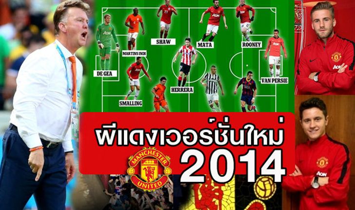 ผีแดง เวอร์ชั่น 2014/15