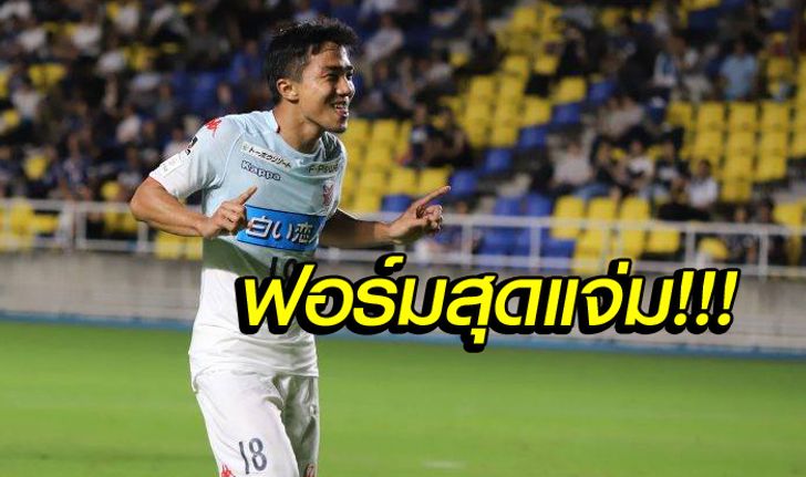 "ชนาธิป" ยิง 1 จ่าย 1 ซัปโปโร่ ถล่ม ฟุกุโอกะ 4-0 ถ้วยจักรพรรดิ (คลิป)