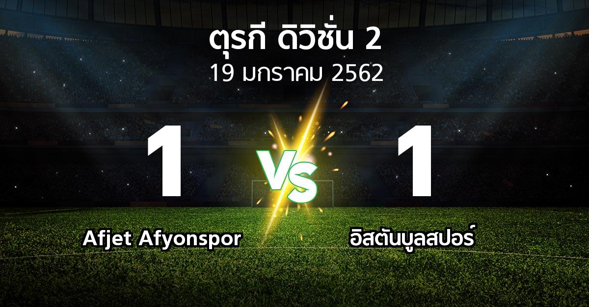 ผลบอล : Afjet Afyonspor vs อิสตันบูลสปอร์ (ตุรกี-ดิวิชั่น-2 2018-2019)
