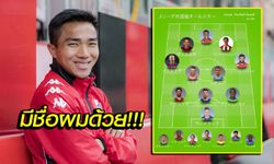 หนึ่งเดียวจากไทย! แฟนญี่ปุ่นโหวต "ชนาธิป" ติดทีมออลสตาร์เจลีก