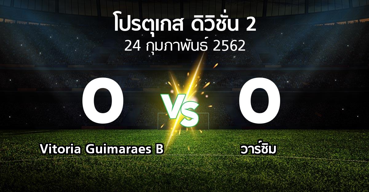 ผลบอล : Vitoria Guimaraes B vs วาร์ซิม (โปรตุเกส-ดิวิชั่น-2 2018-2019)