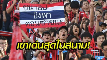 คอมเมนท์ญี่ปุ่น! "ชนาธิป" ระเบิดฟอร์มซัด 1 ตุงช่วยทีมคว้าชัย