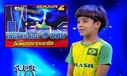 ลูกไม้ใต้ต้น! "ไมค่อน" เจ้าหนูมหัศจรรย์ลูกชายอดีตแข้งแซมบ้า (คลิป)