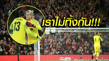 YNWA! แฟนหงส์ยืนปรบมือให้ "คาริอุส" หลังเปลี่ยนตัวลงสนาม (คลิป)