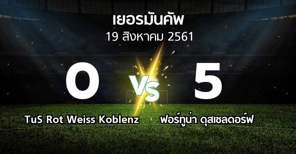 ผลบอล : TuS Rot Weiss Koblenz vs ฟอร์ทูน่า ดุสเซลดอร์ฟ (เดเอฟเบ-โพคาล 2018-2019)