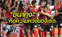 คอมเมนท์แฟนญี่ปุ่น! ฟอร์มของ "ชนาธิป" เกมเจลีกนัดล่าสุด