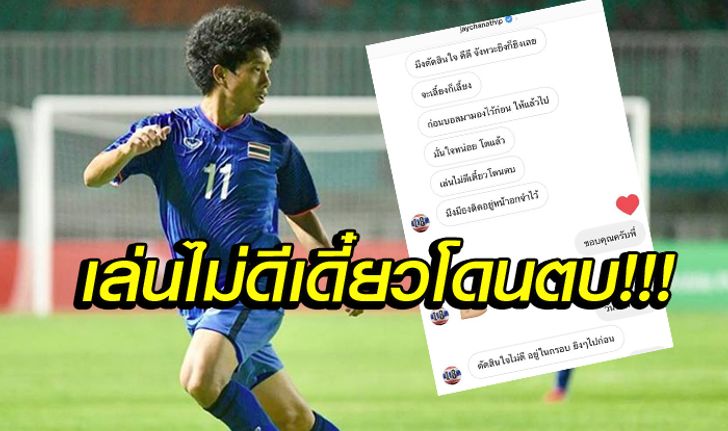 "ชนาธิป" แชทแนะนำ "ธนาสิทธิ์" หลังฟอร์มช้างศึกทำแฟนบอลเหนื่อยใจ!