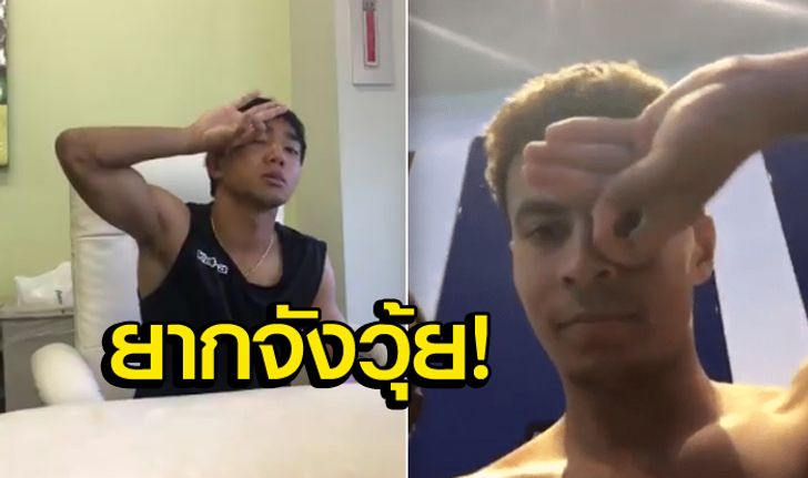 ทำได้-ไม่ได้?! "ชนาธิป" ลองเลียนแบบท่าดีใจ "อัลลี่" สุดทุลักทุเล (คลิป)