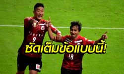 ชมชัดๆ "ชนาธิป" กดประตูชัยสุดงามให้ ซัปโปโร่ แซงชนะ โตเกียว 3-2 (คลิป)