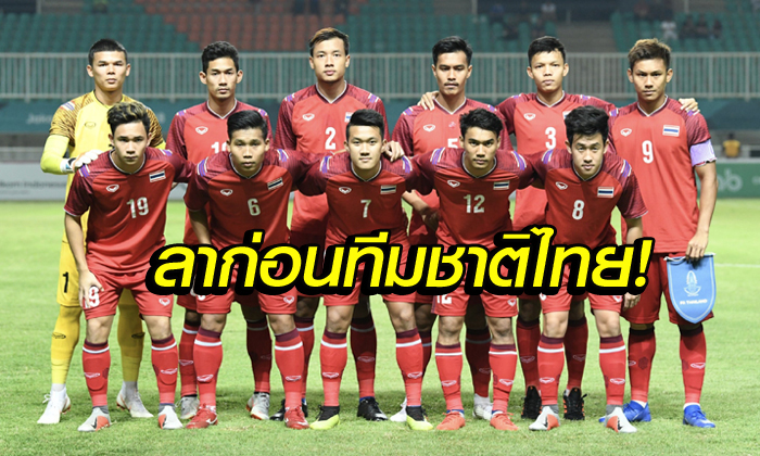 คอมเมนท์เอเชีย! ทีมชาติไทย แพ้ อุซเบกิสถาน 0-1 รอปาฏิหาริย์เข้ารอบ