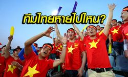 คอมเมนท์แฟนเอเชีย! รอบ 16 ทีมฟุตบอลเอเชียนเกมส์ 2018