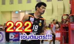 Volleywood ยก "กอล์ฟ วุฒิชัย" คือนักตบสูงที่สุดในโลก!