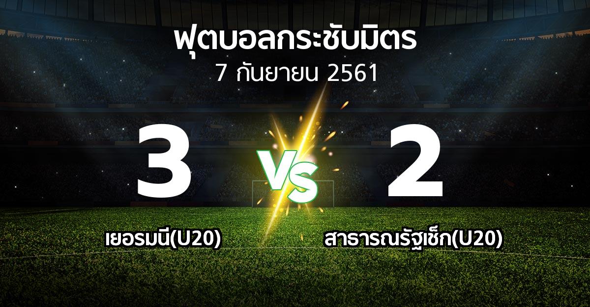 ผลบอล : เยอรมนี(U20) vs สาธารณรัฐเช็ก(U20) (ฟุตบอลกระชับมิตร)