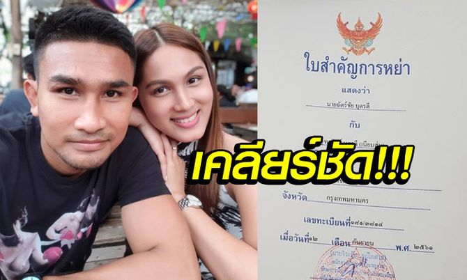 ออกมาชี้แจง! "ฉัตร์ชัย" กำปั้นสมัครเล่นทีมชาติไทยกรณีตัดสินใจหย่าเมีย