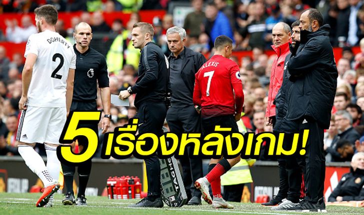 เก็บตกหลังเกม ! 5 เรื่องต้องรู้หลัง แมนฯ ยูไนเต็ด เปิดบ้านเจ๊า วูล์ฟ 1-1