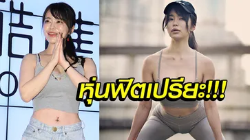 หุ่นสุดเอ็กซ์! "ยูริ" นางแบบสาวญี่ปุ่นผู้ชื่นชอบการฟิตเนส (อัลบั้ม)