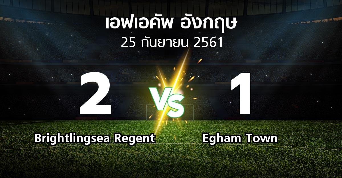 ผลบอล : Brightlingsea Regent vs Egham Town (เอฟเอ คัพ 2018-2019)