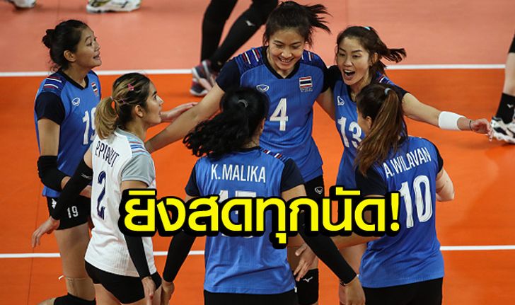 โปรแกรมวอลเลย์บอลหญิงชิงแชมป์โลก 2018 "เวิร์คพอยท์" ยิงสดสาวไทยทุกนัด