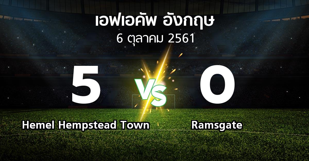 ผลบอล : Hemel Hempstead Town vs Ramsgate (เอฟเอ คัพ 2018-2019)