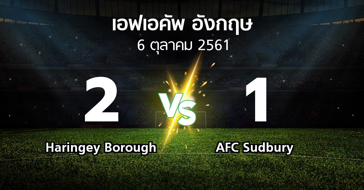 ผลบอล : Haringey Borough vs AFC Sudbury (เอฟเอ คัพ 2018-2019)