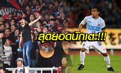 คอมเมนท์แฟนญี่ปุ่น! ผลงานของ "ชนาธิป" เกมเจลีกนัดล่าสุด