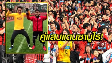 คอมเมนท์แฟนญี่ปุ่น! "ชนาธิป" & "มากิโนะ" กับท่าประจำตัวของทั้งคู่