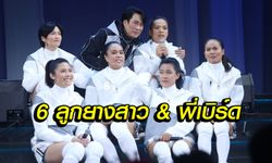 แดนซ์กระจาย! "6 นักตบลูกยางสาว" แจมคอนเสิร์ต "แบบเบิร์ดเบิร์ดโชว์" (อัลบั้ม)