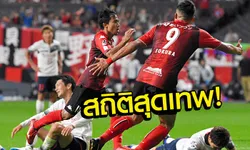 การันตีมีแต้ม! เผยสถิติ "เจ้าเจ" เกมไหนยิงได้ทีมไม่เคยแพ้เลย (คลิป)